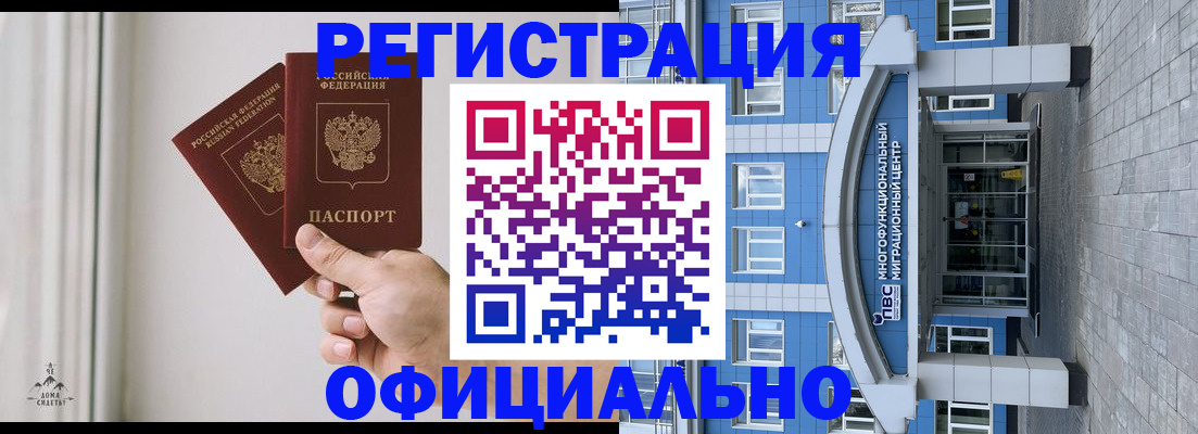 прописка ребенка в Магнитогорске