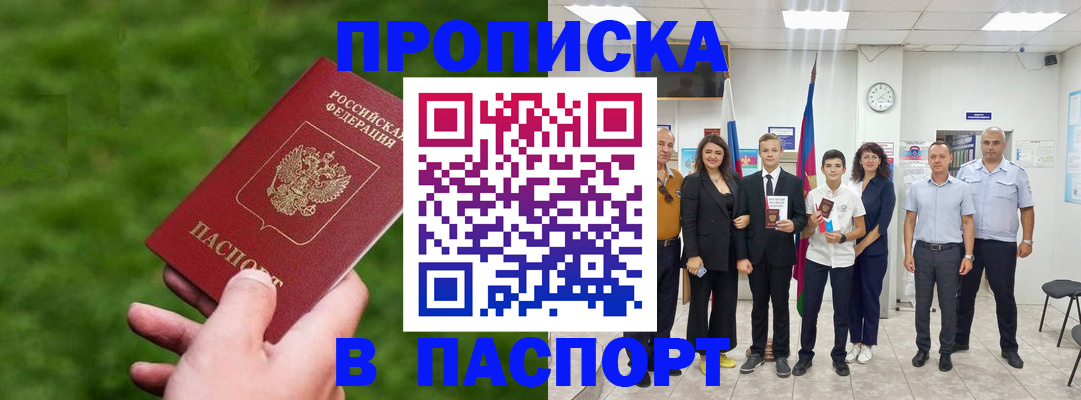 прописка гарантия в Магнитогорске