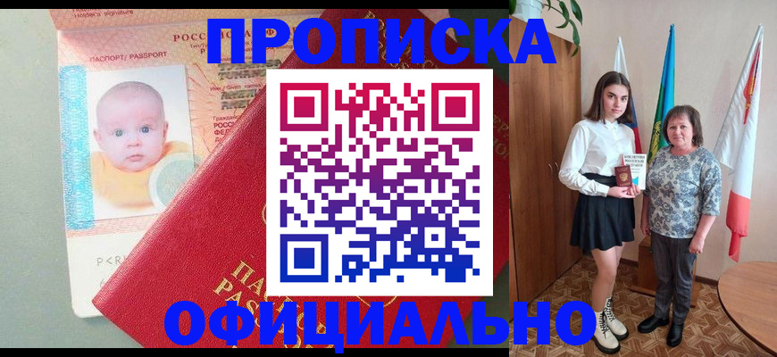 прописка паспорт в Магнитогорске