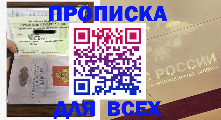 прописка в Магнитогорске