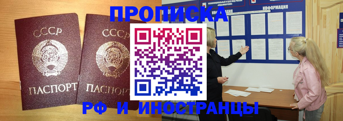 прописка для работы в Магнитогорске