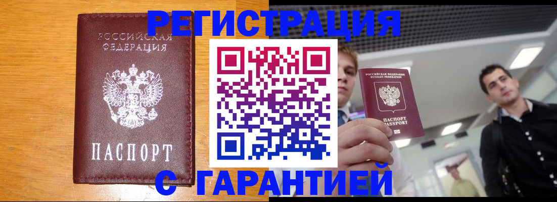временная регистрация для всех в Магнитогорске